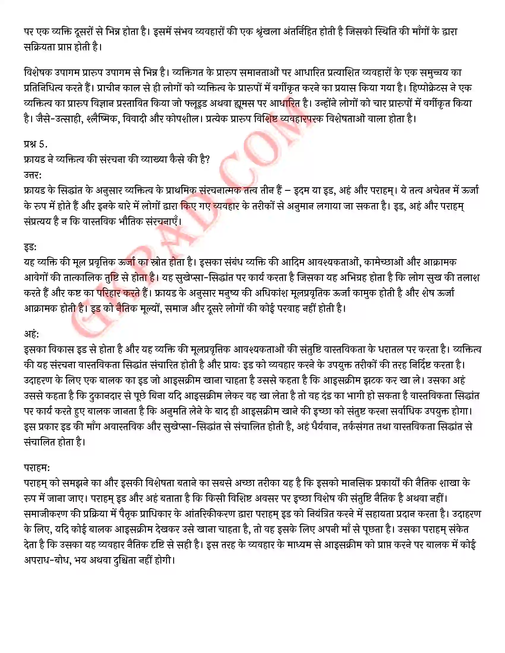 Bihar Board Class 12th Psychology (मनोविज्ञान) Chapter 2 आत्म एवं व्यक्तित्व (Self and Personality)) Solution 3